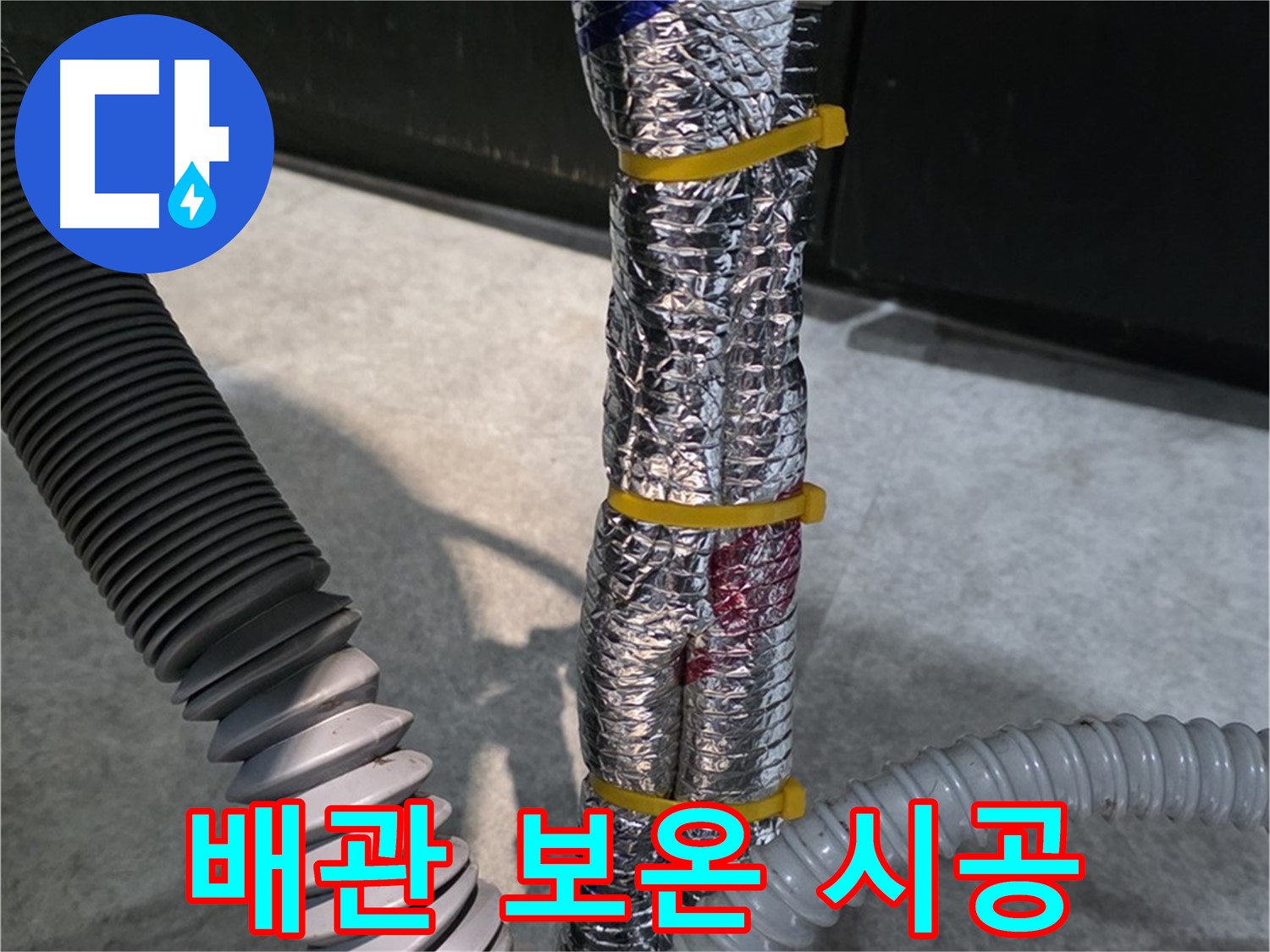 배관 보온 시공 - 겨울철 동파 방지를 위한 꼼꼼한 배관 보온 작업