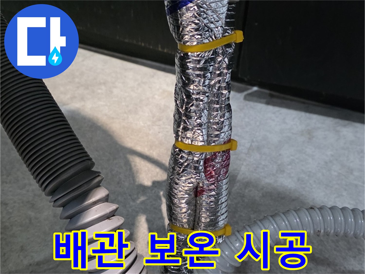 배관 보온 시공 - 꼼꼼하게 시공된 배관 보온