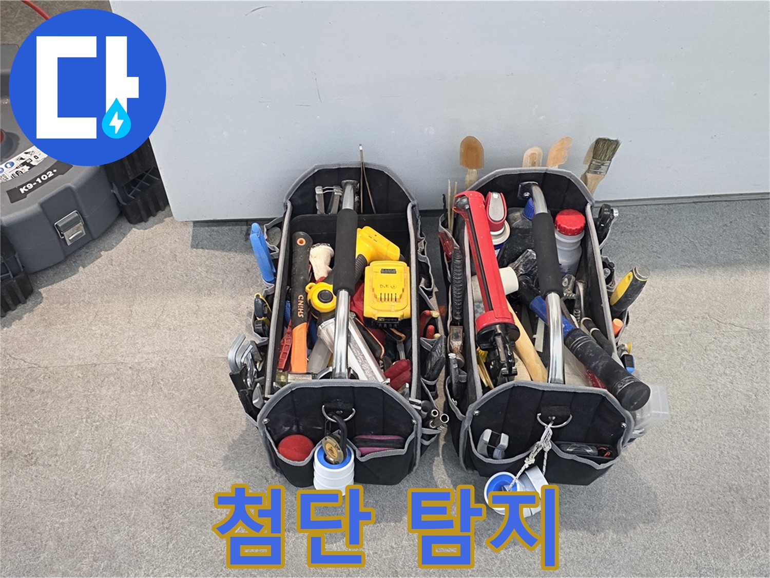 보이지 않는 곳까지 찾아내는 첨단 탐지 시스템 - 숨겨진 누수도 문제없습니다.