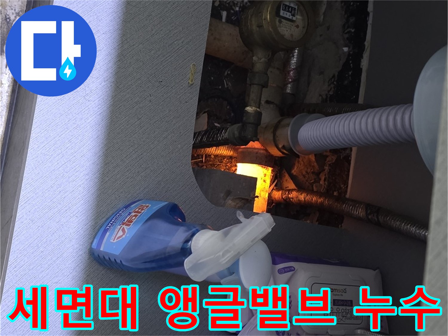 세면대 앵글밸브에서 발생한 누수 - 노후 앵글밸브 교체로 누수 해결