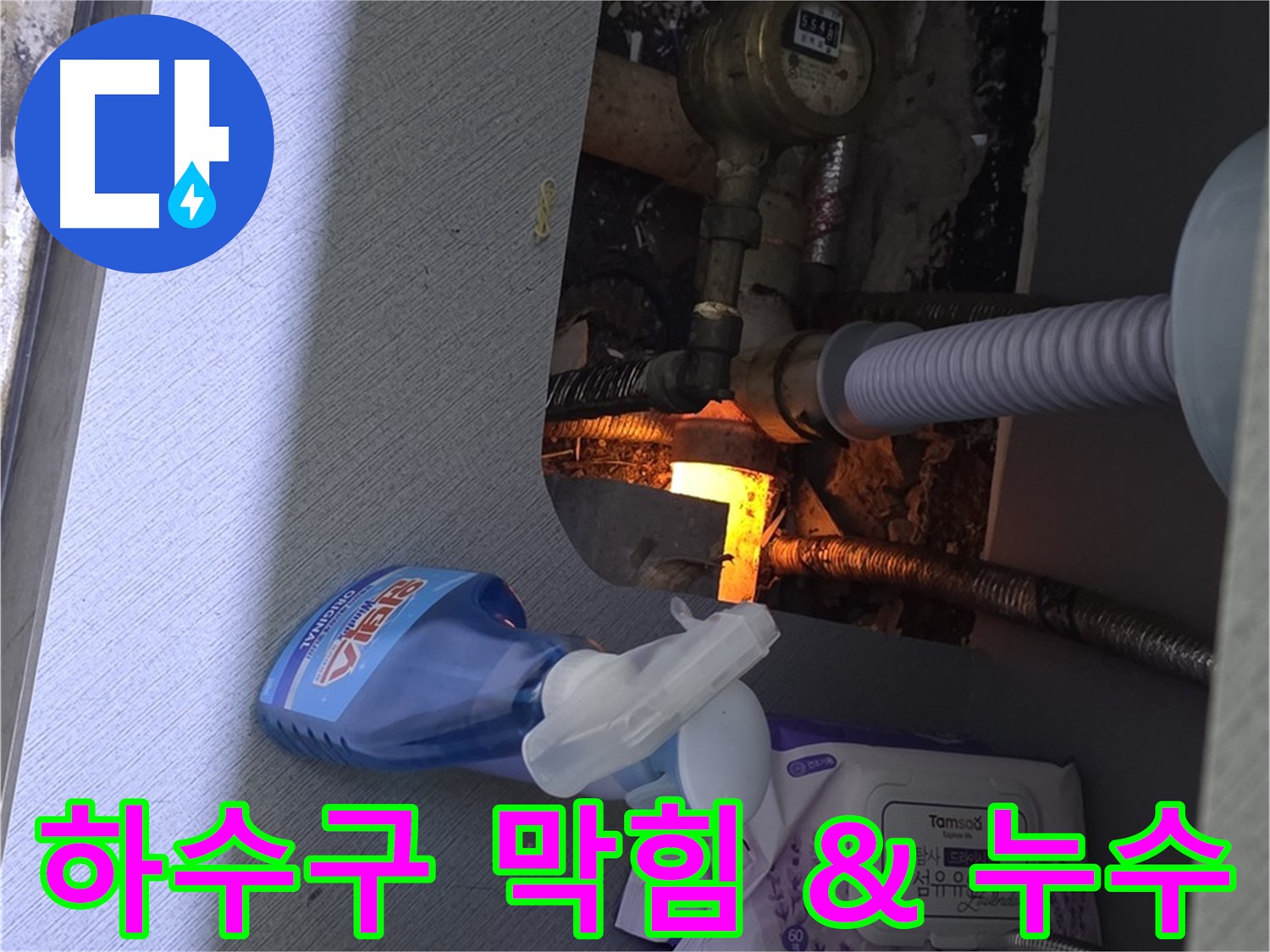 싱크대 하수구 막힘과 누수 - 스프링 청소기로 시원하게 해결