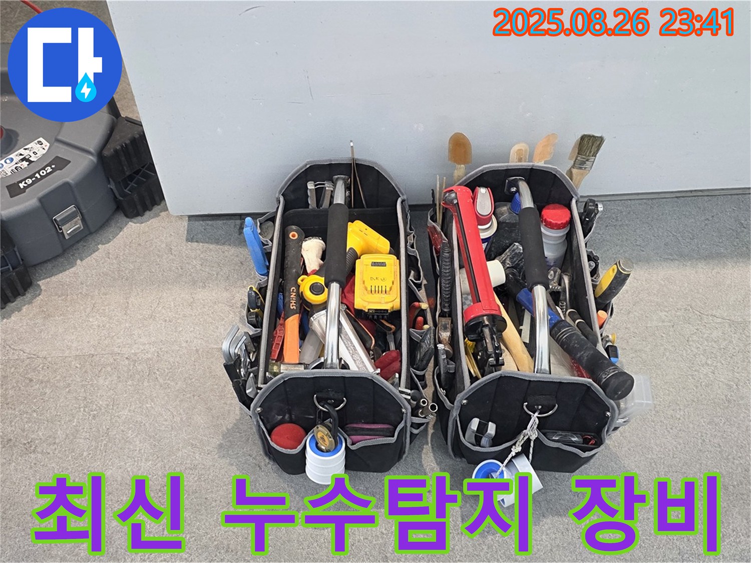 장기동 누수 - 최신 장비를 이용한 정확하고 빠른 누수 탐지