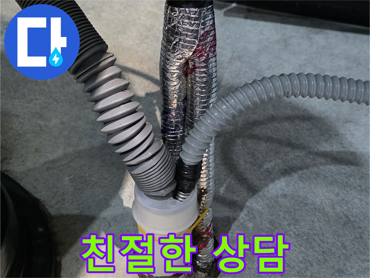 장기동 누수 - 친절하고 꼼꼼한 상담으로 고객님의 궁금증을 해결해 드립니다.