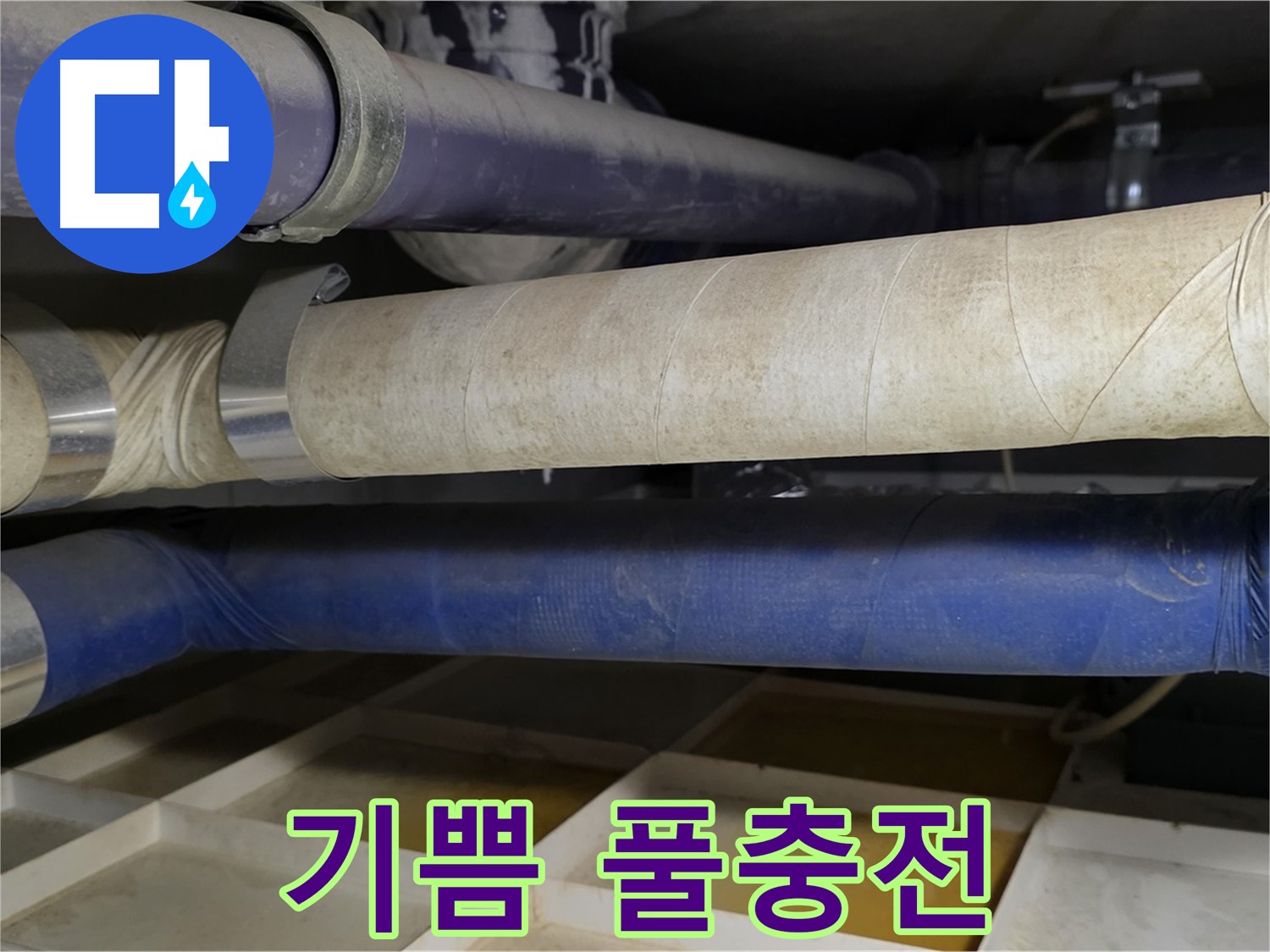 고객님의 기쁨 - 저희의 슈퍼 에너자이저를 풀충전 시켜줍니다