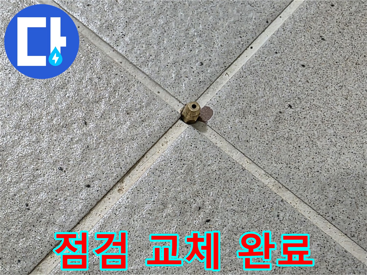 꼼꼼한 점검과 부속 교체로 완벽 해결 - 운중동 산운마을!