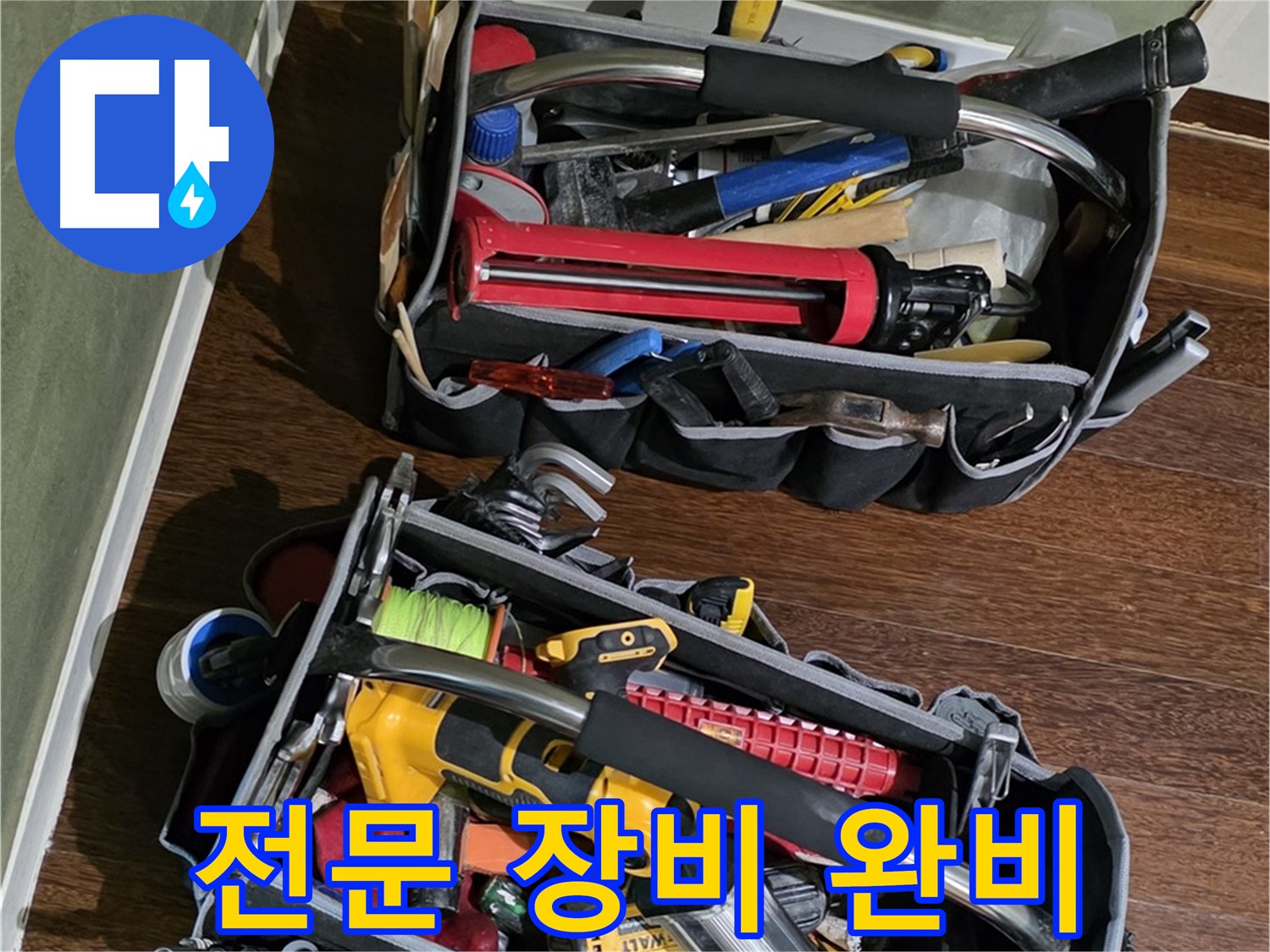 누수 탐지에 필요한 모든 장비 - 숙련된 기술과 함께 최고의 결과를 약속합니다.