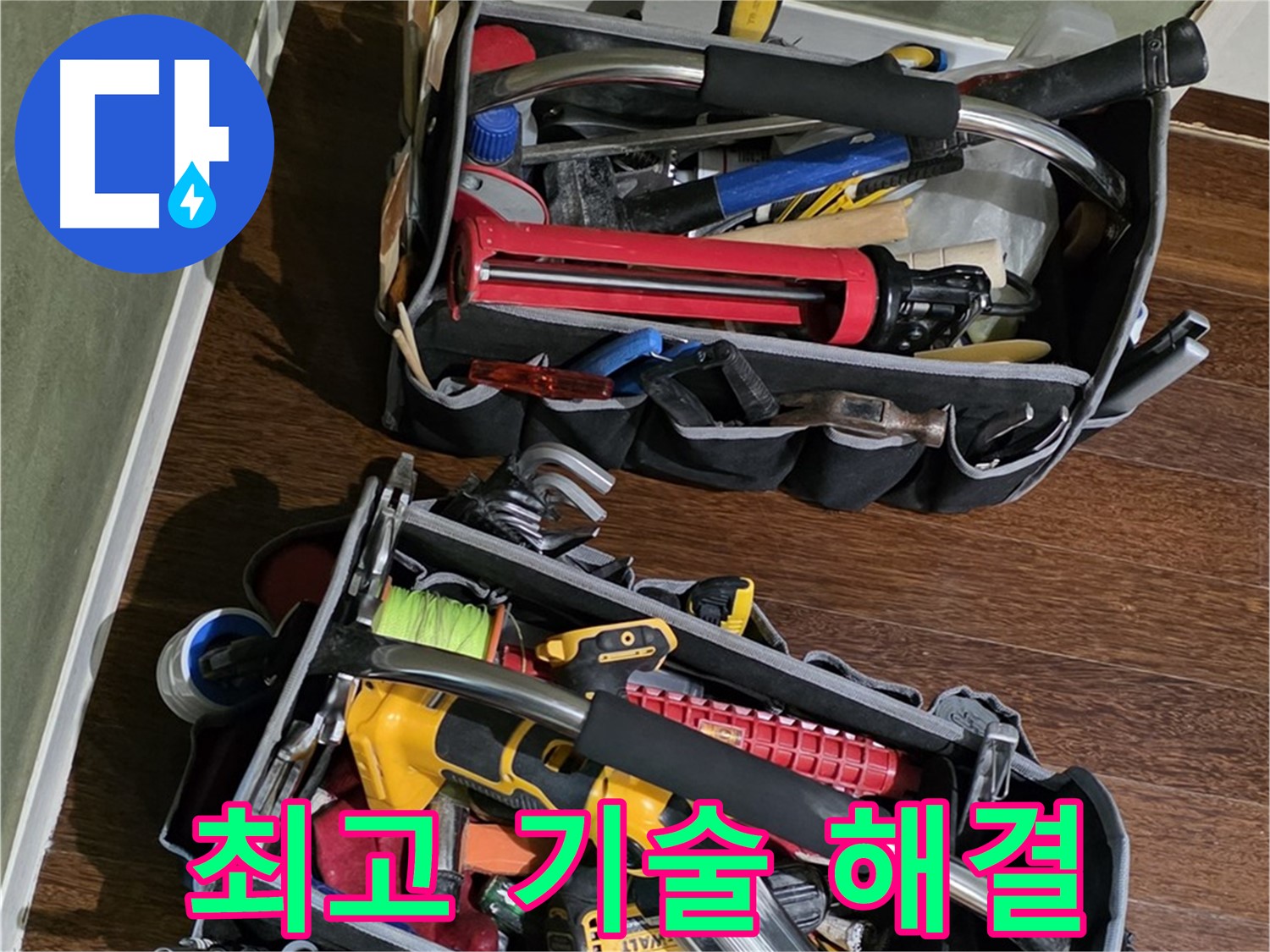누수 탐지에 필요한 모든 장비 - 최고의 기술과 장비로 완벽하게 해결합니다.