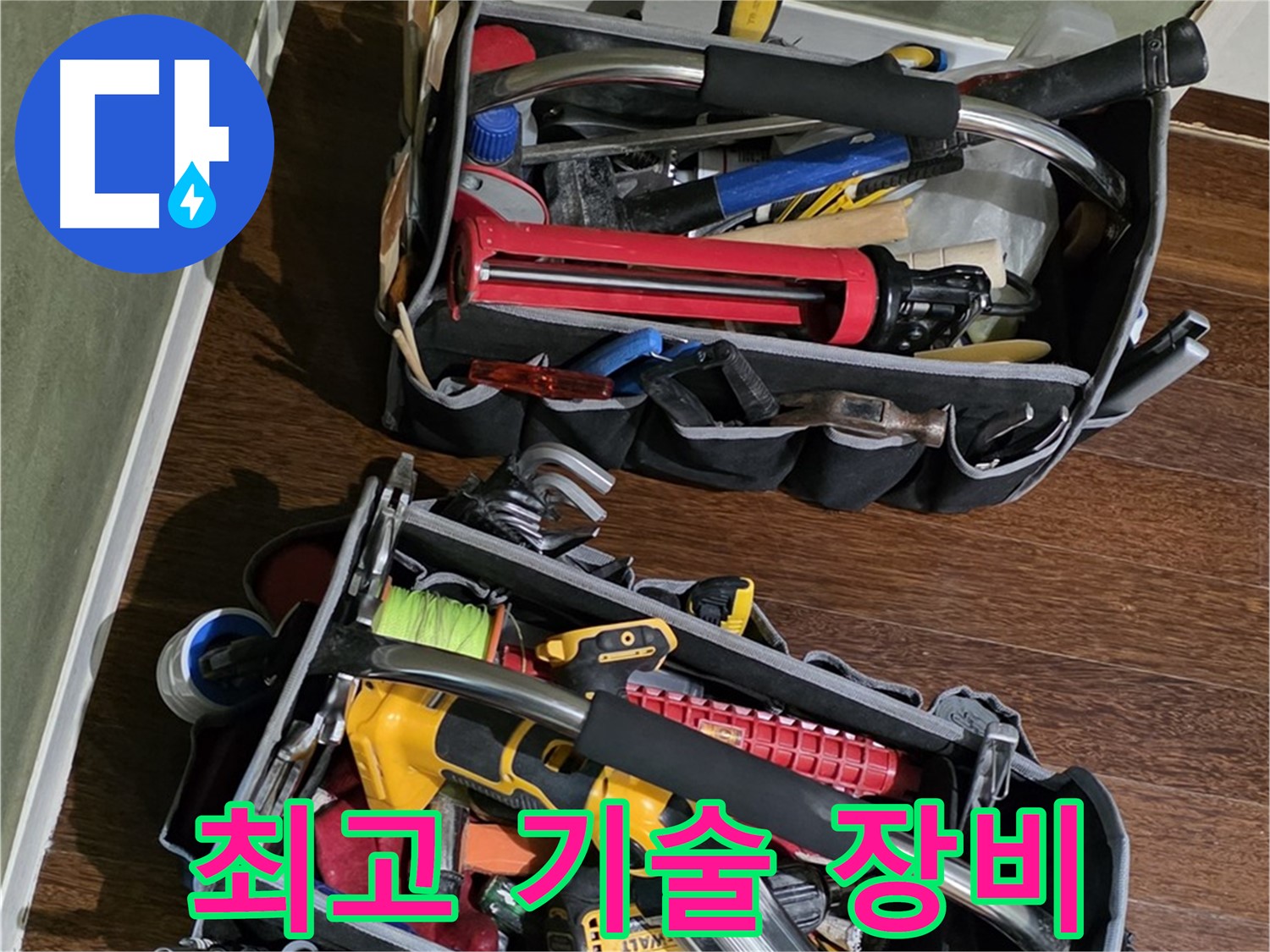 누수 탐지에 필요한 모든 장비 - 최고의 기술과 장비로 확실하게 해결합니다.