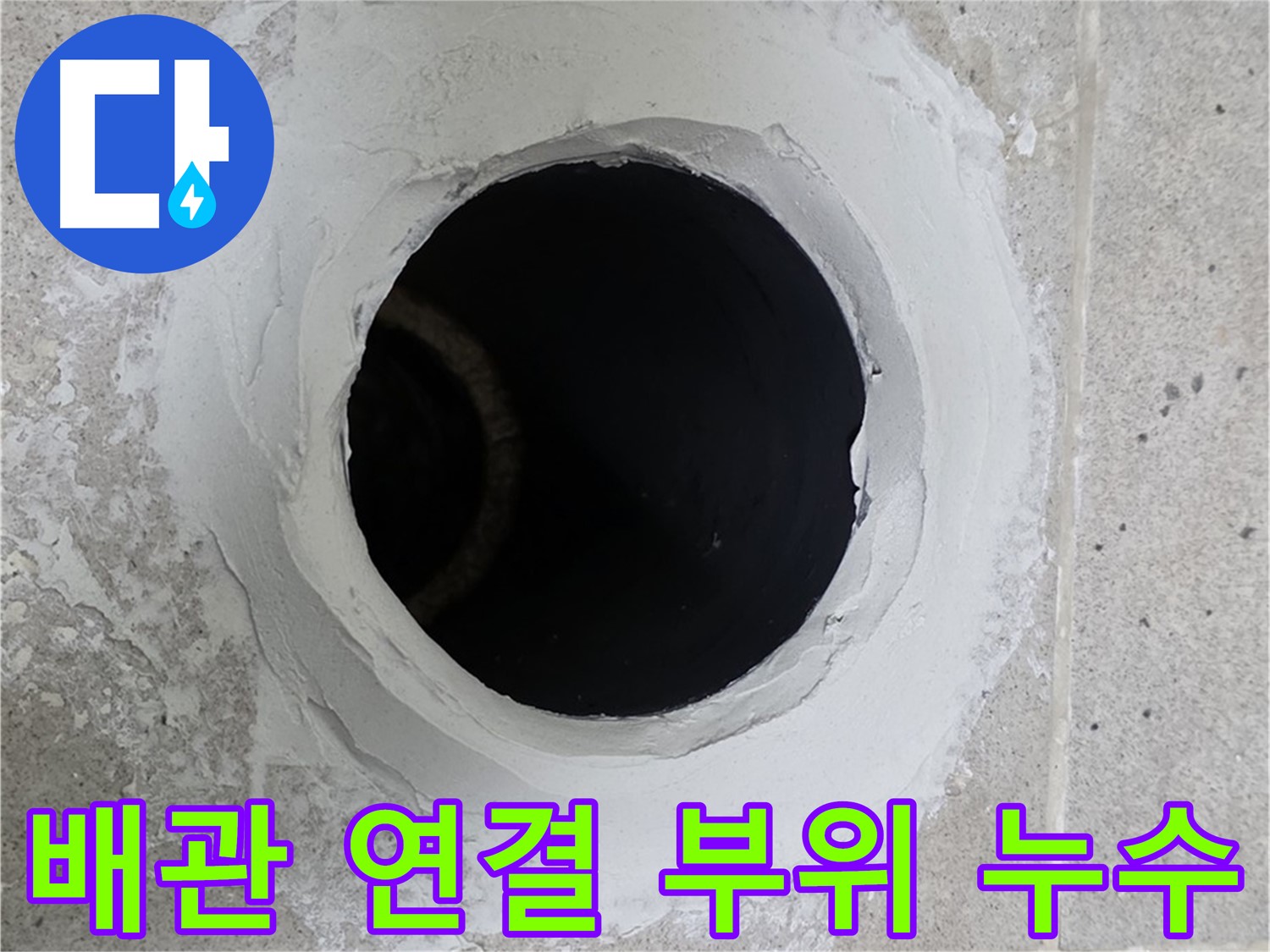 배관 연결 부위 누수 - 배관 연결 부위 주변에 물이 맺혀 있는 이미지입니다.