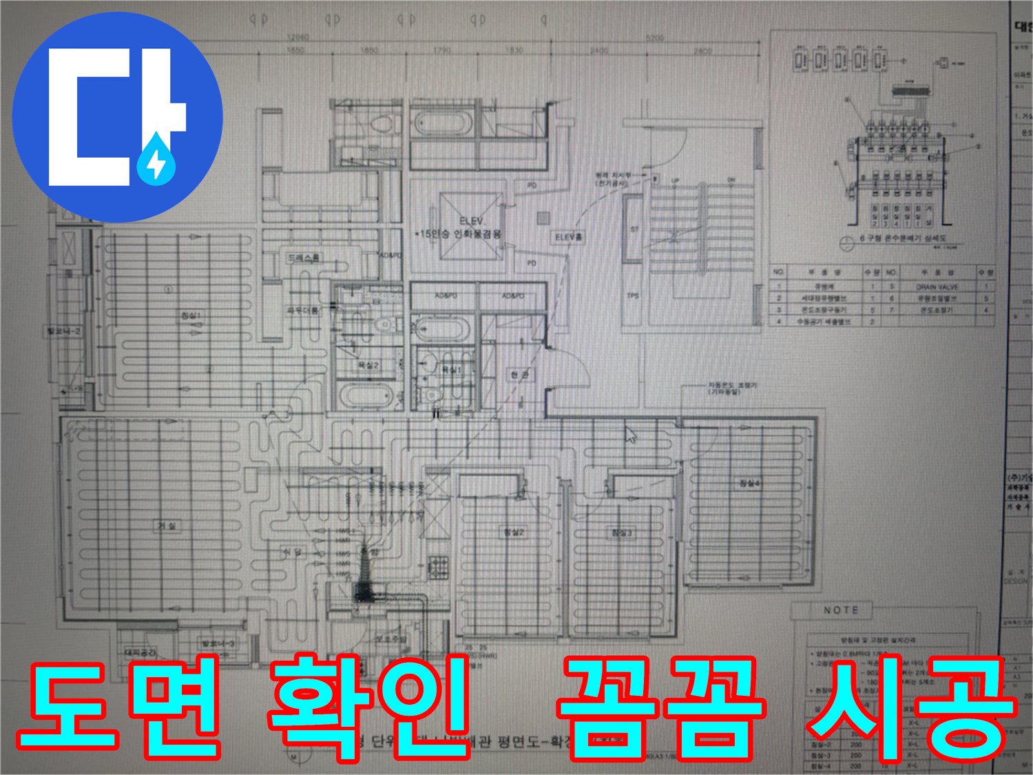 산운로 121 누수 - 도면 확인 후 꼼꼼 시공으로 누수 재발 방지