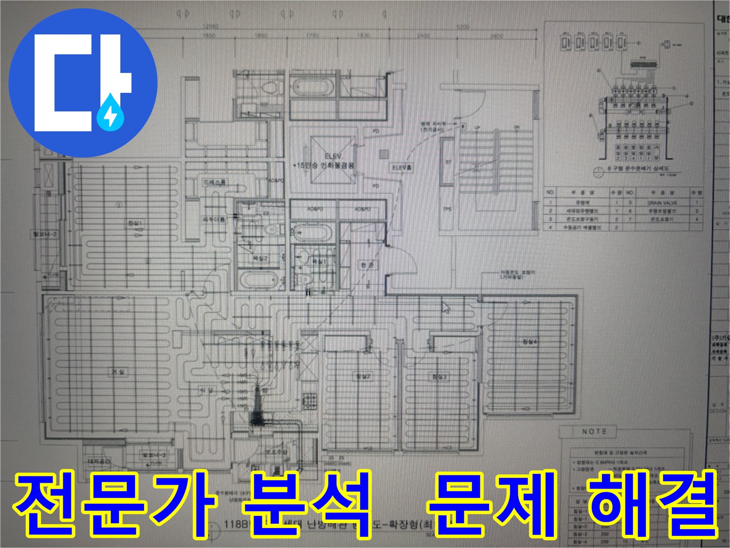 분당 산운로 누수 - 전문가의 꼼꼼한 도면 분석으로 누수 문제 해결