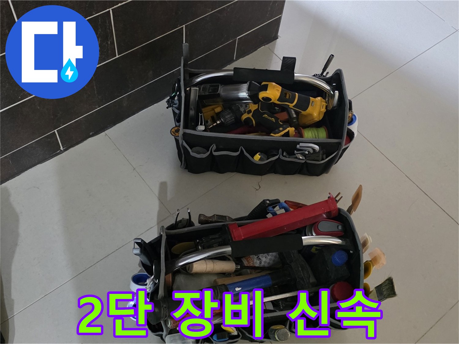 분당 산운로 누수 해결 - 2단 장비로 신속하게!