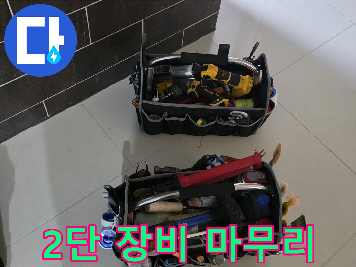 분당 산운로 누수 해결 - 2단 장비로 확실하게 책임지고 마무리!