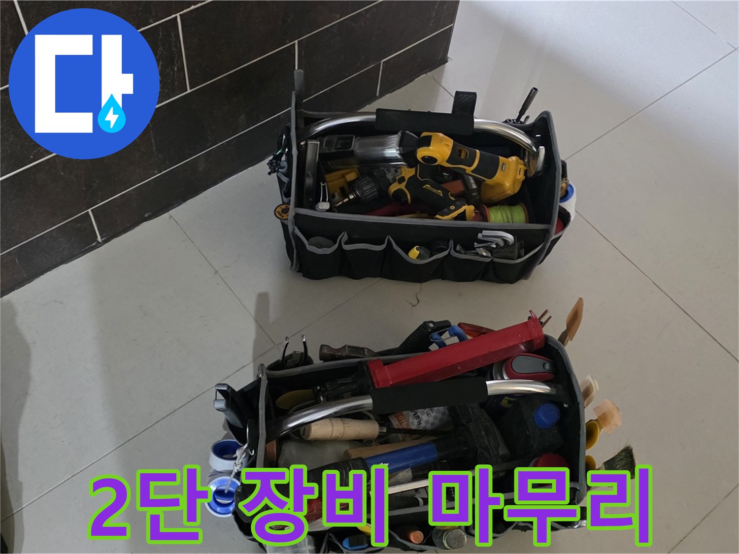 분당 산운로 누수 해결 - 2단 장비로 확실하게 책임지고 마무리!
