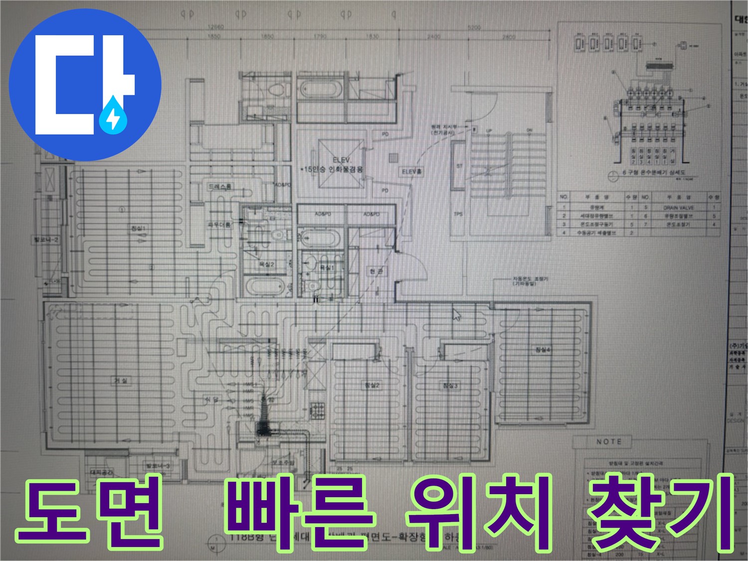 분당 산운마을 누수 - 도면으로 빠르고 정확하게 누수 위치 찾기
