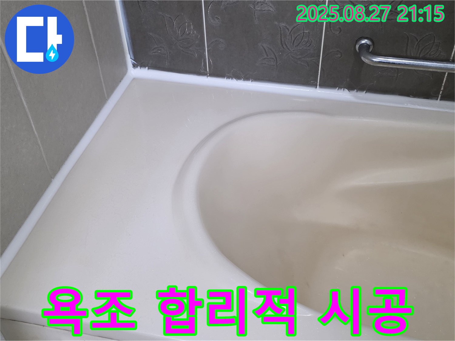 분당 욕조 실리콘 누수 - 합리적인 가격으로 최고의 서비스를 만나보세요.