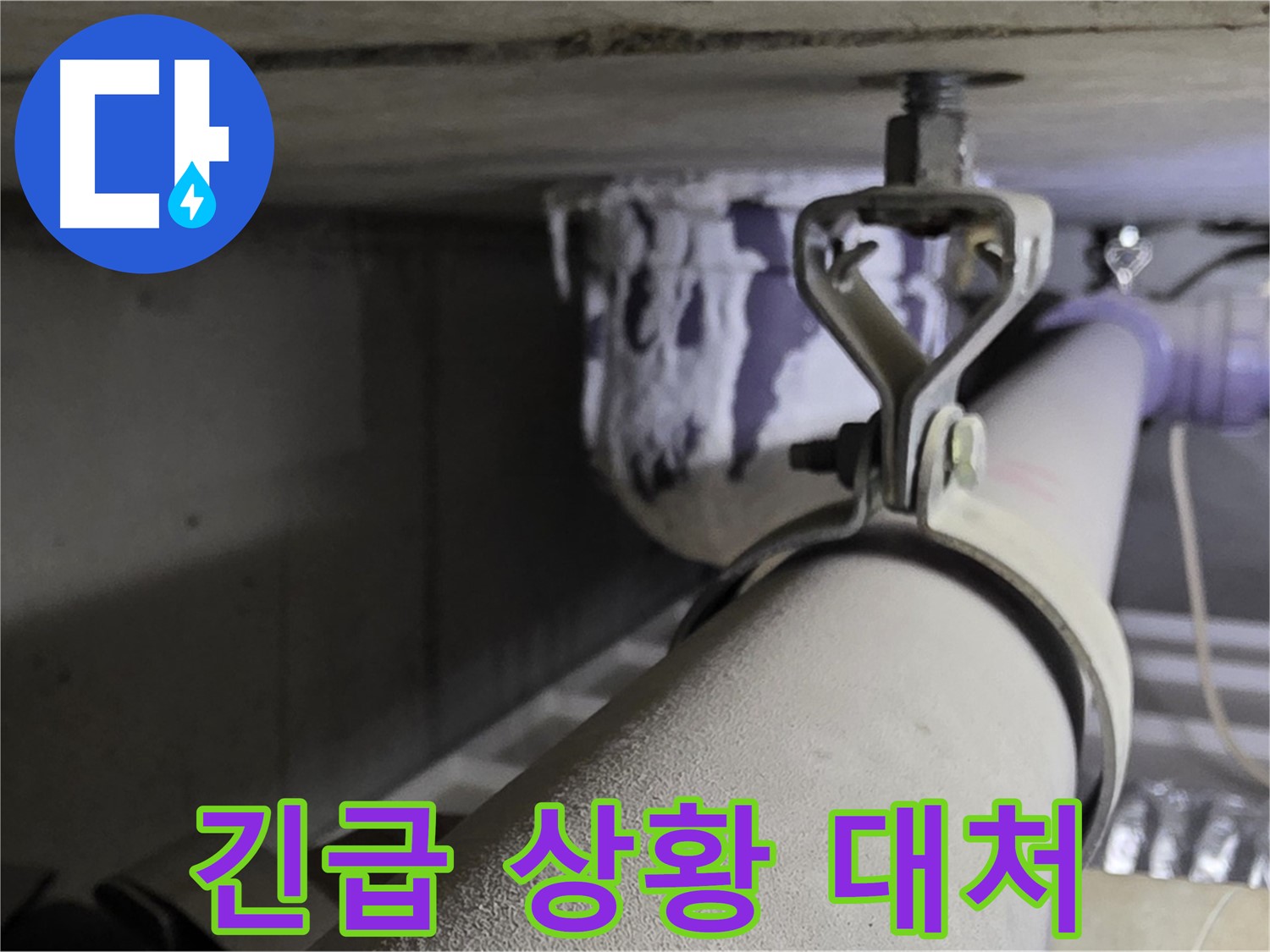 분당 운중동 산운마을 6단지 - 24시간 긴급 상황에 신속하게 대처합니다.