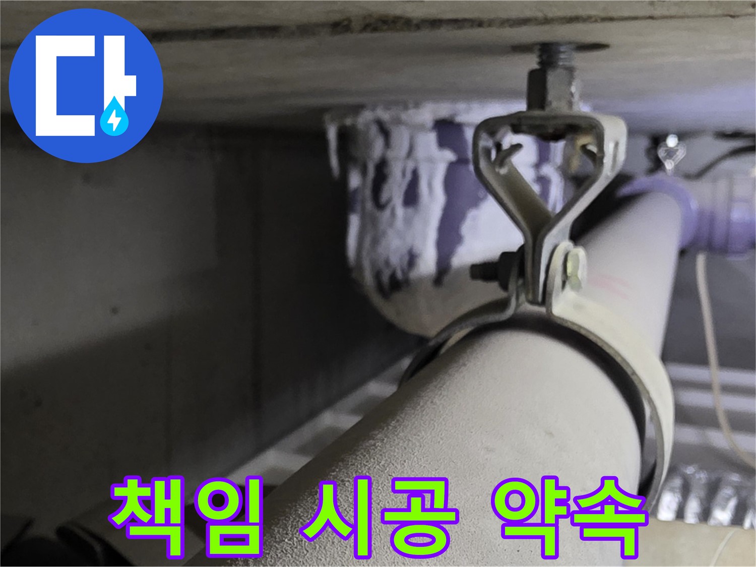 분당 운중동 산운마을 6단지 - 누수 탐지부터 완벽 시공까지 책임지고 해결합니다.