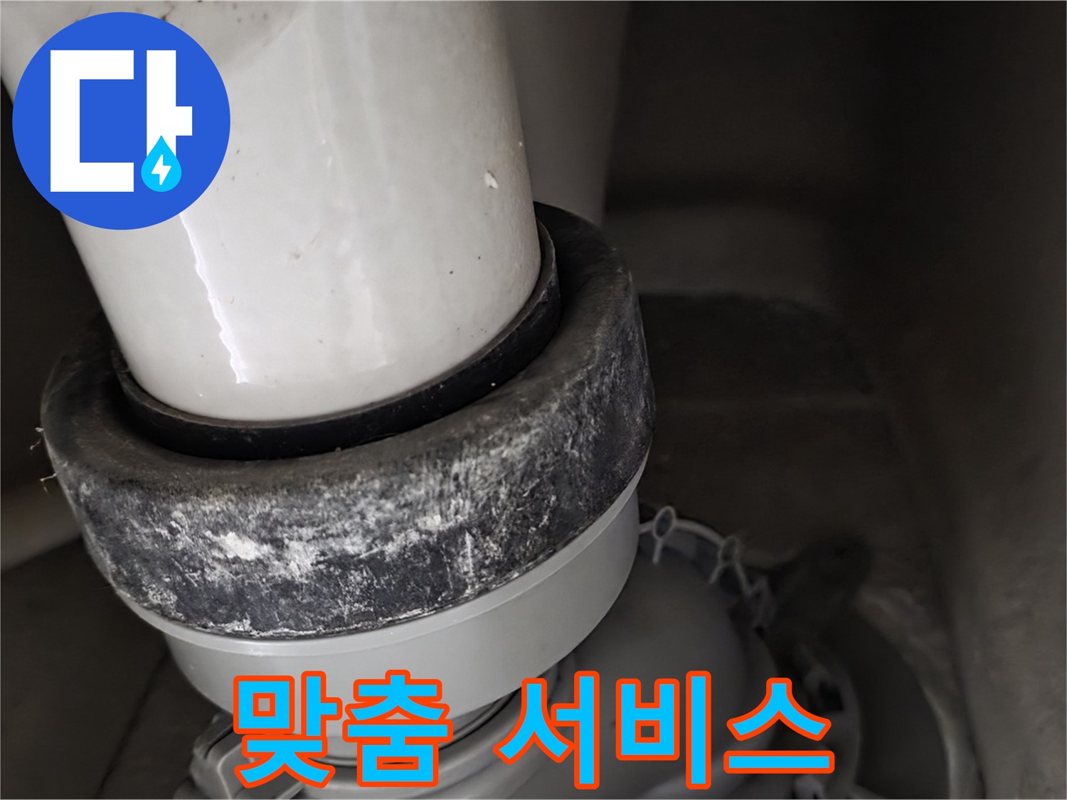분당 운중동 산운마을 6단지 변기 누수 - 고객 맞춤 서비스로 만족을 드립니다