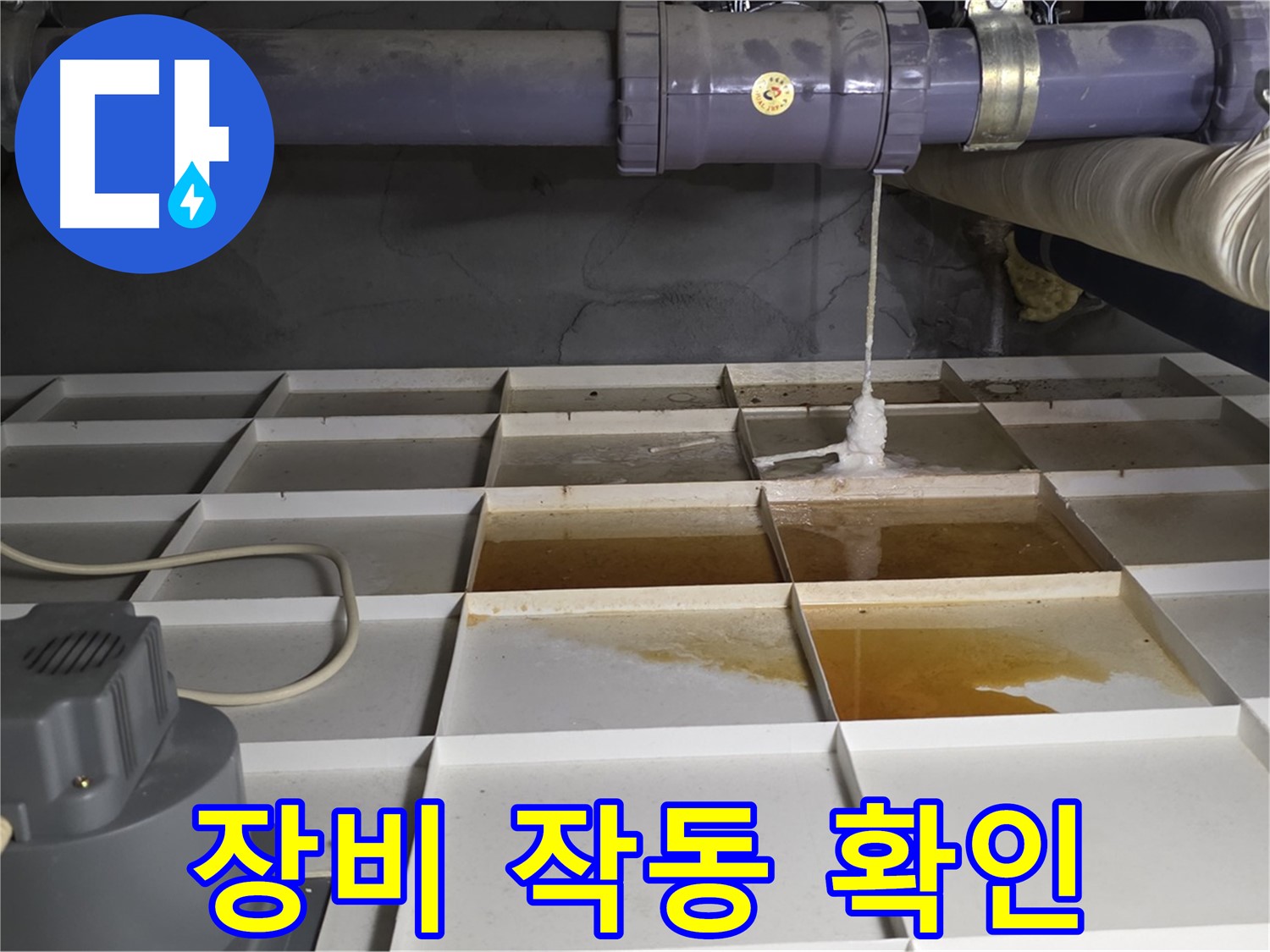 분당 운중동 산운마을 6단지 아파트에서 누수 탐지 장비 작동을 확인하는 모습 - 최고의 성능을 유지합니다.