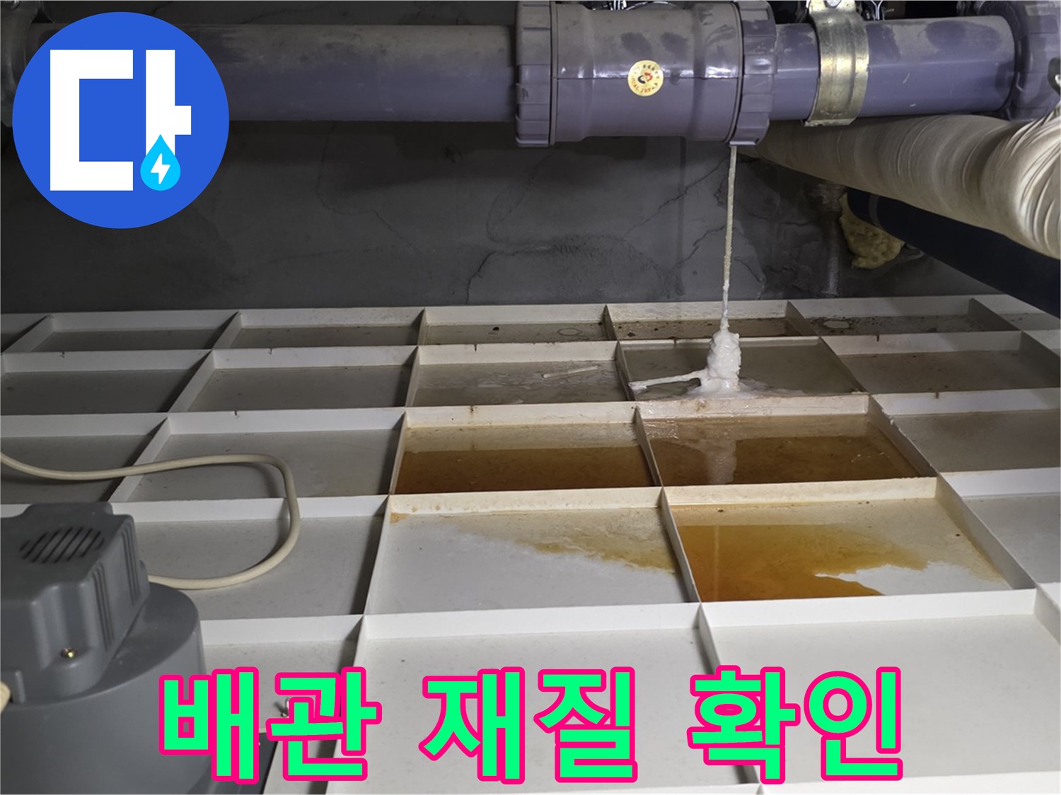 분당 운중동 산운마을 6단지에서 누수 발생 위치 주변 배관 재질을 확인하는 모습 - 어떤 재질인지 꼼꼼히 봅니다.