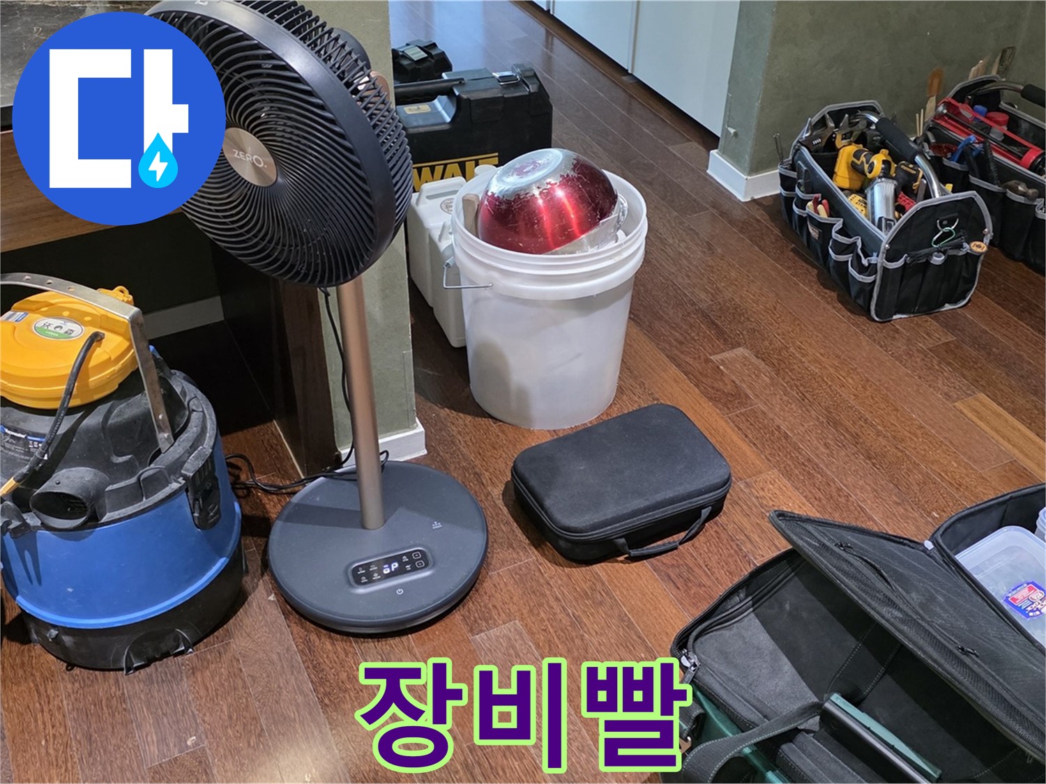 분당 운중동 산운마을 누수 - 누수 해결, 장비빨 제대로 보여드리겠습니다!