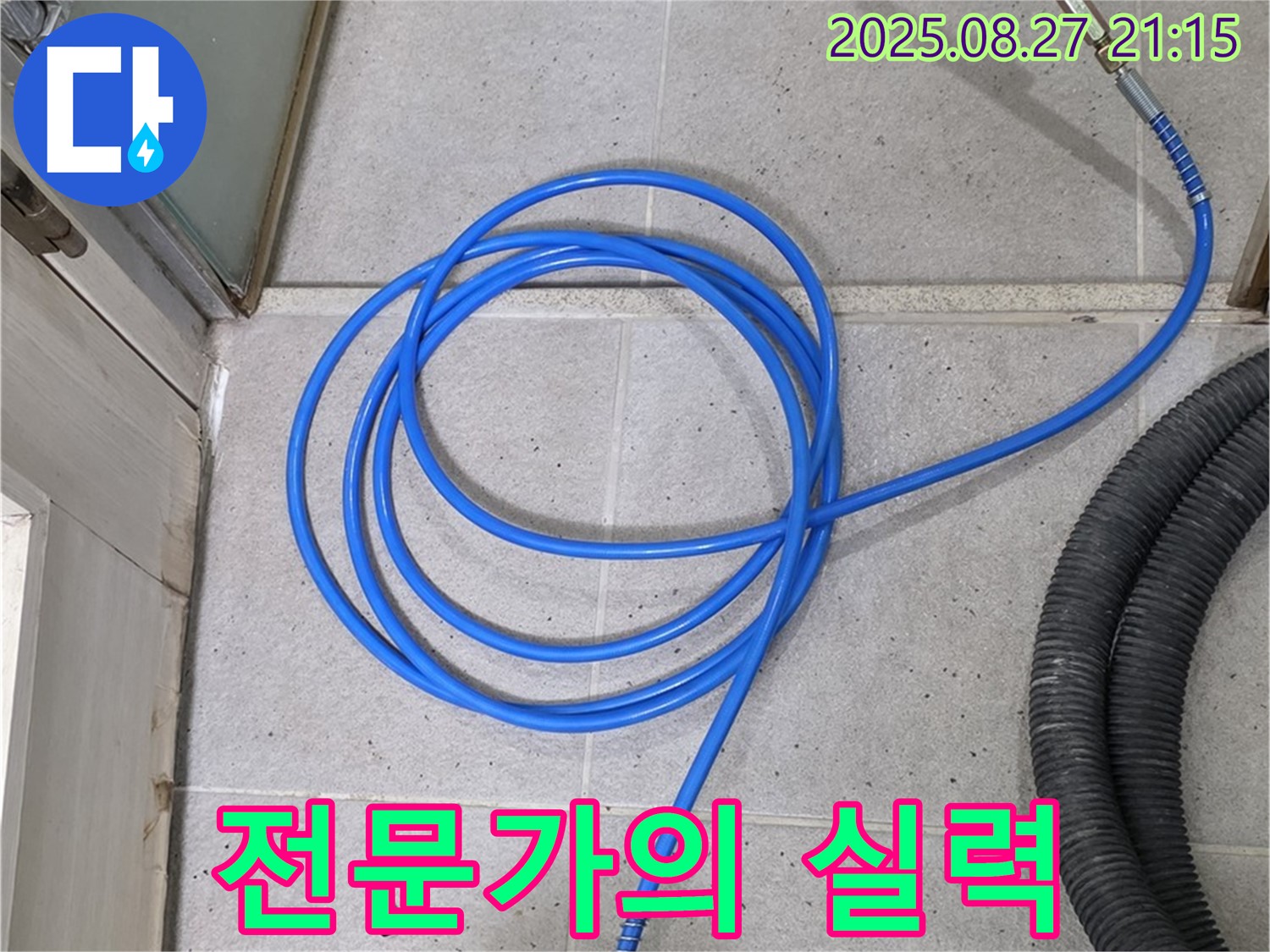 분당 운중동 산운마을 누수 - 숙련된 전문가의 실력으로 누수 문제를 확실하게 해결합니다.