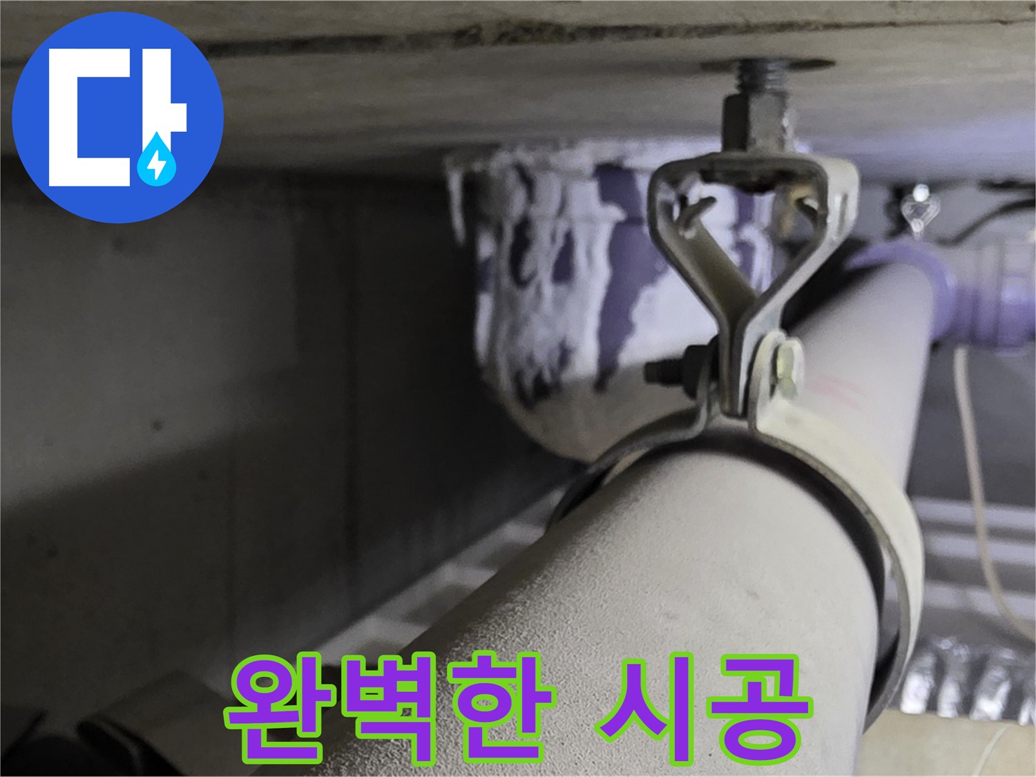 분당 운중동 산운마을 - 배관 클램프 점검부터 완벽한 시공까지 책임집니다.