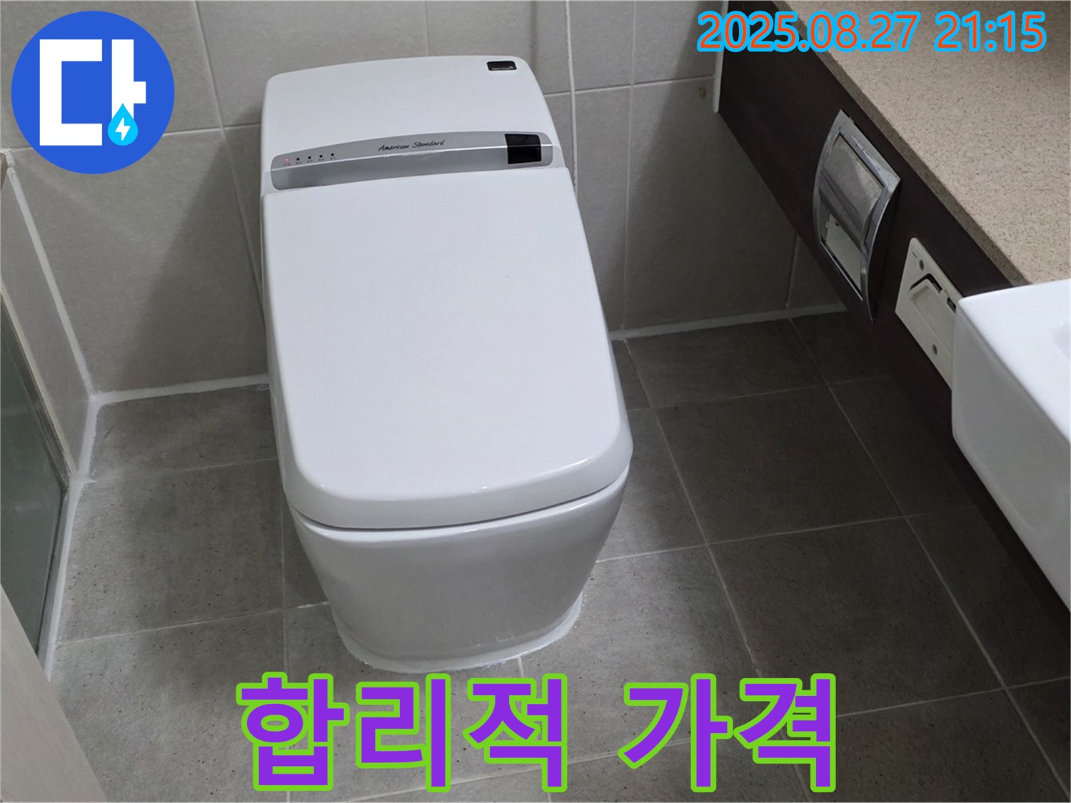 분당 운중동 스마트 변기 누수 해결 - 합리적인 가격으로 누수 지점을 정확하게 찾아 해결 완료!