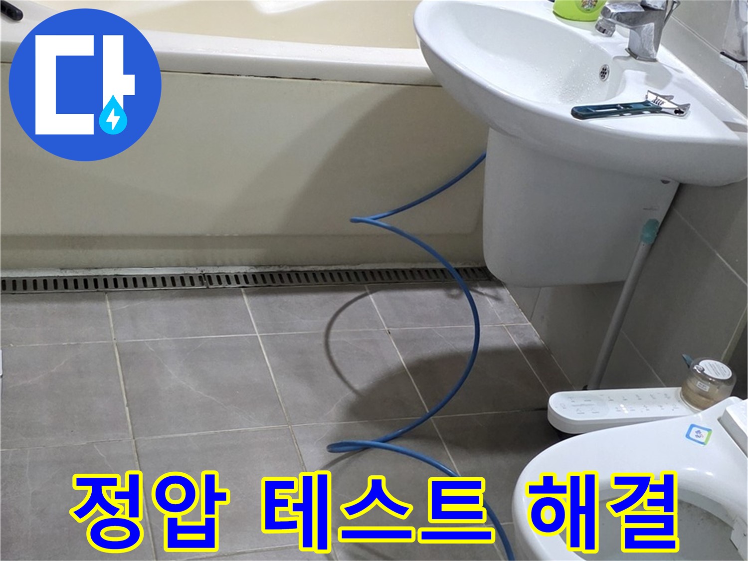 분당 운중동 아파트 누수 - 정압 테스트로 숨겨진 누수 원인까지 해결합니다.