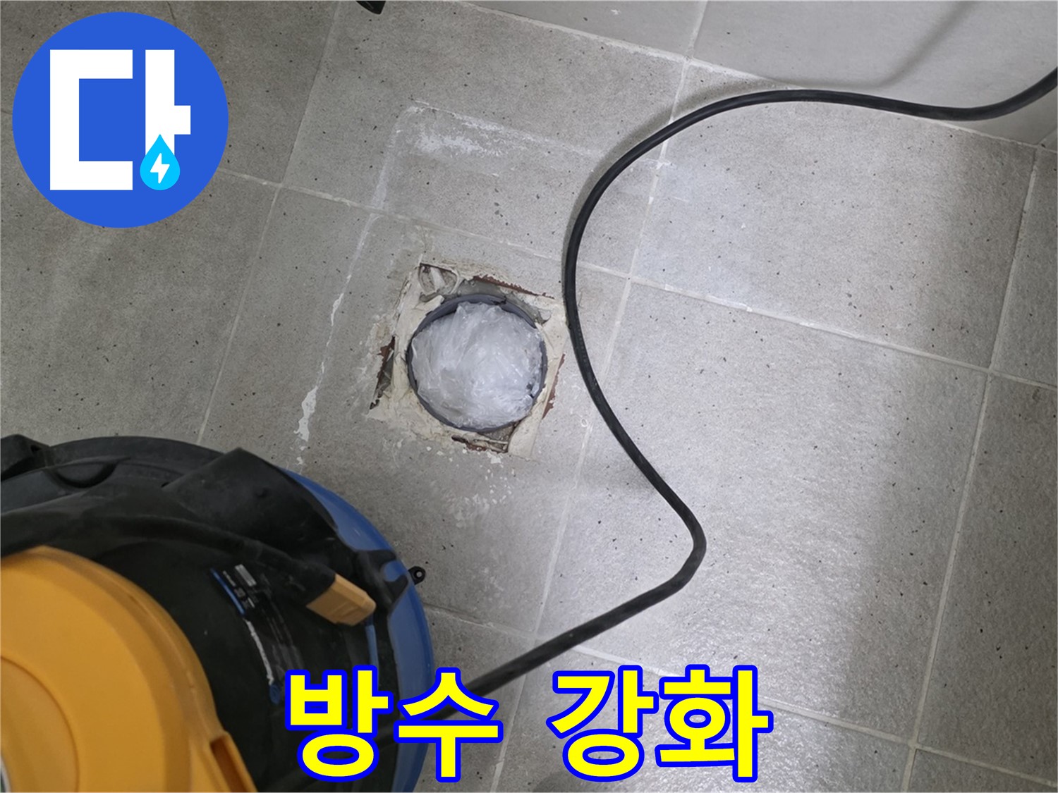 분당 운중동 욕실 배수구 - 배관 연결 부위 방수 처리를 강화하여 누수를 완벽하게 차단합니다.