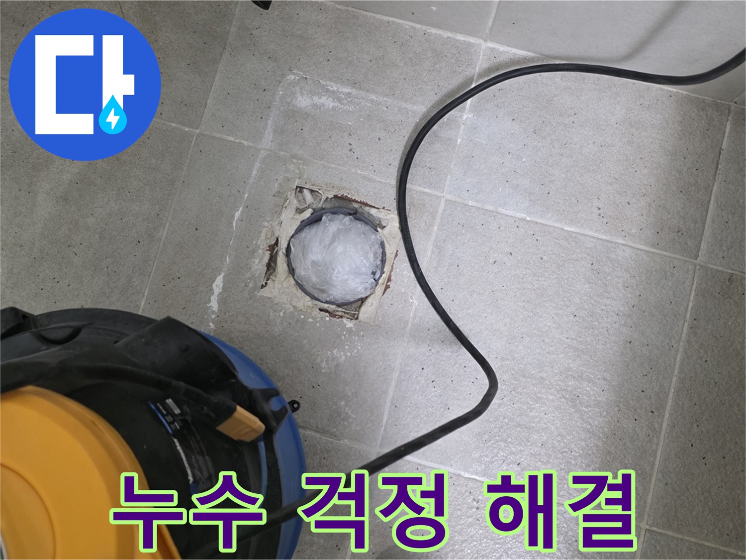 분당 운중동 욕실 하수구 - 누수 걱정 없이 쾌적한 욕실 환경을 만들어 드립니다!