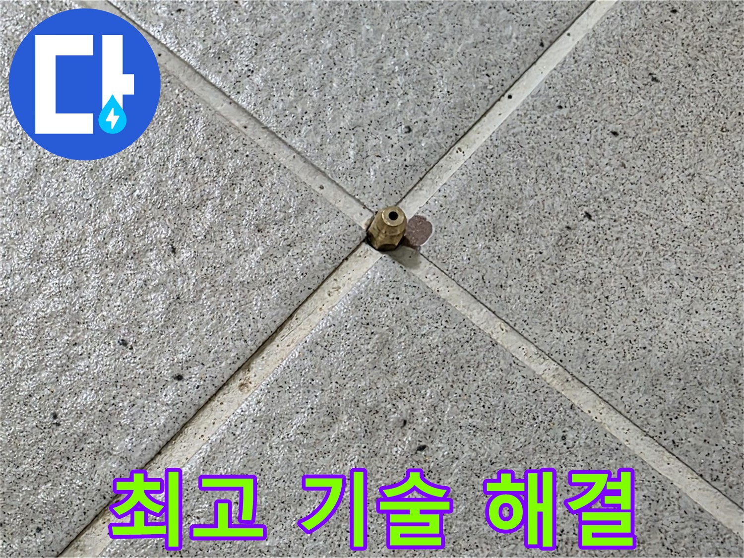 분당 최고 기술력으로 누수 원인 해결 - 운중동 산운마을!