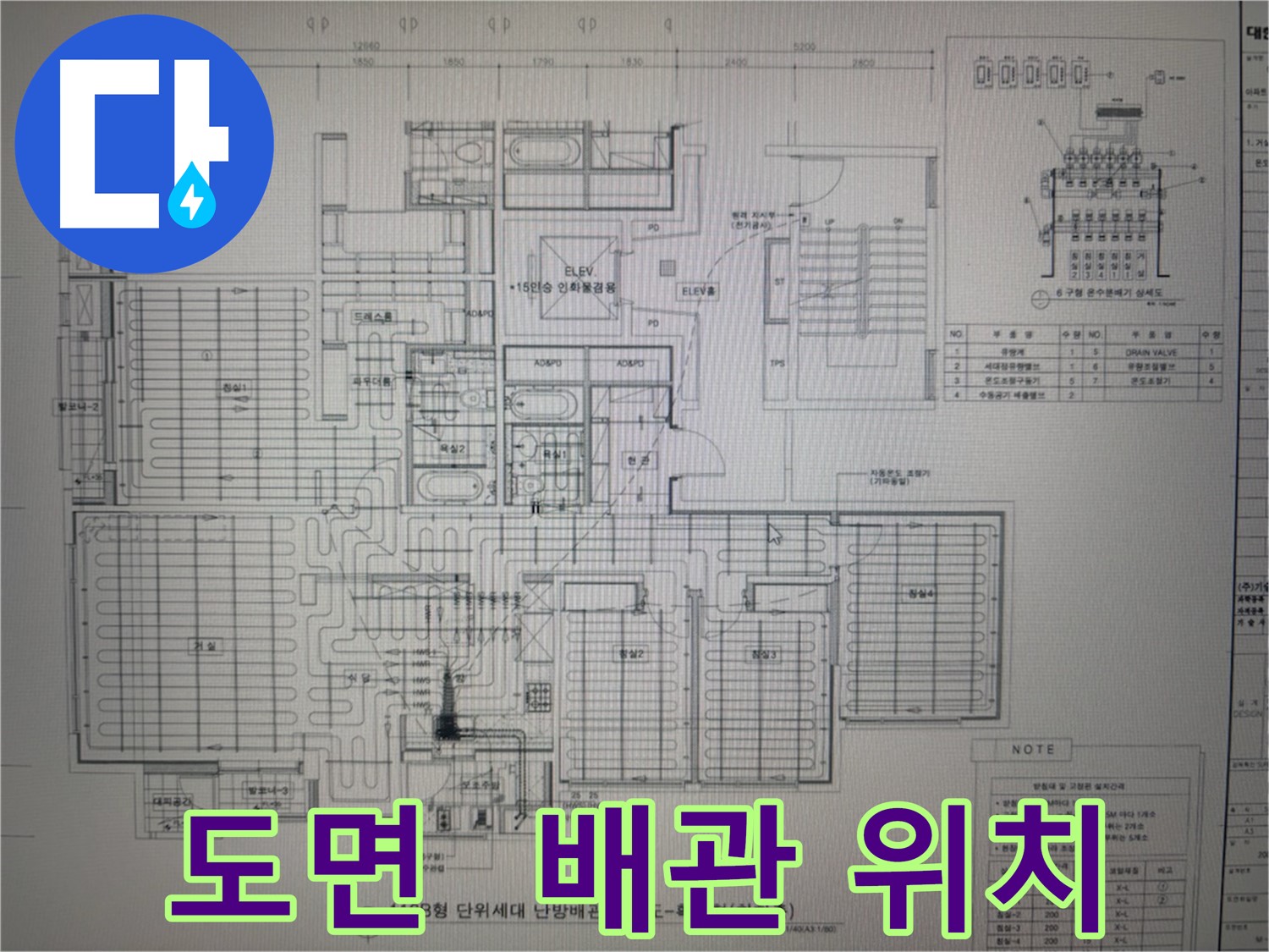분당구 운중동 누수 - 도면으로 정확한 배관 위치 파악