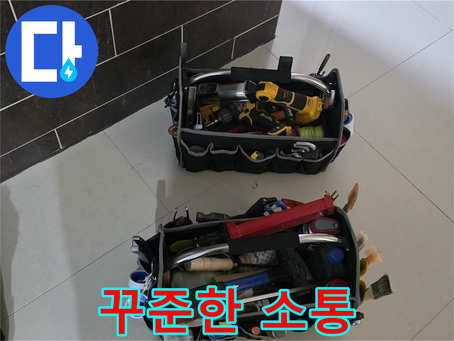 분당구 운중동 누수 해결 - 장비만큼 중요한 건 고객과의 꾸준한 소통입니다!