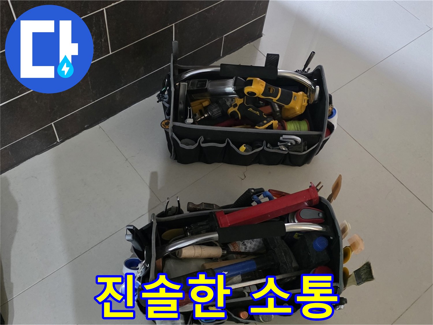 분당구 운중동 누수 해결 - 장비만큼 중요한 건 고객과의 진솔한 소통입니다!