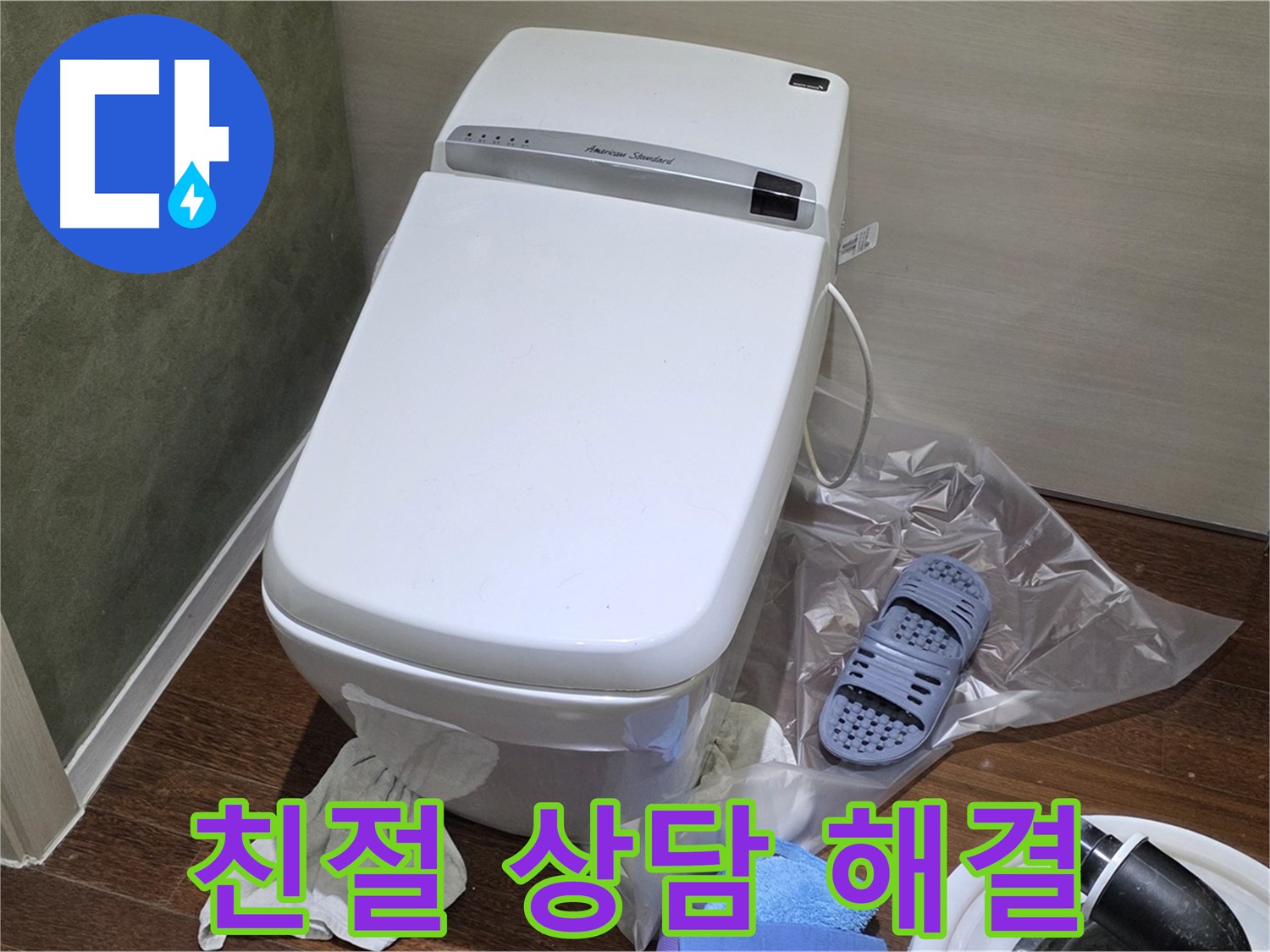 분당구 운중동 산운로 604번지 변기 누수 - 친절한 상담으로 고객님의 누수 고민을 해결해 드립니다.