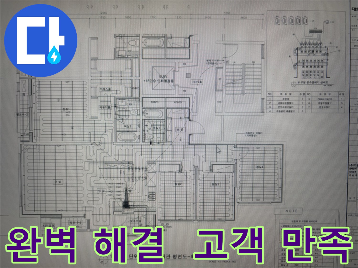 분당구 운중동 산운로 누수 - 완벽한 누수 해결, 고객님의 만족을 위해 최선을 다하겠습니다