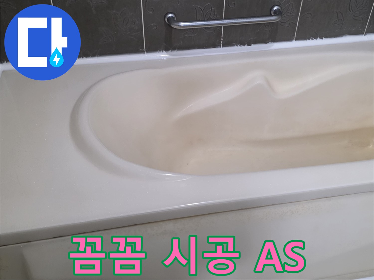 분당구 운중동 산운마을 - 꼼꼼한 시공과 확실한 A/S 보장