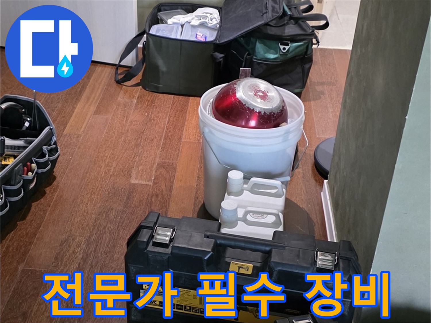 분당구 운중동 산운마을 누수 탐지 - 전문가의 필수 장비 공개