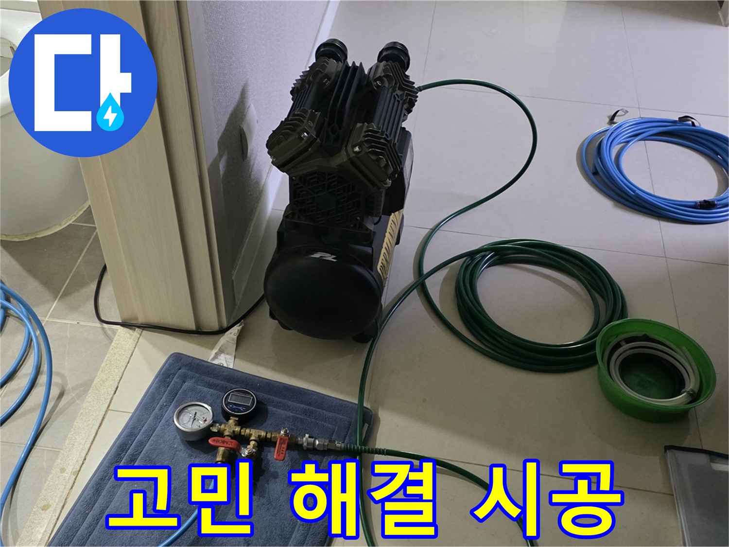 산운마을 6단지 누수 - 압력 검사로 누수 고민 해결! 완벽 시공!