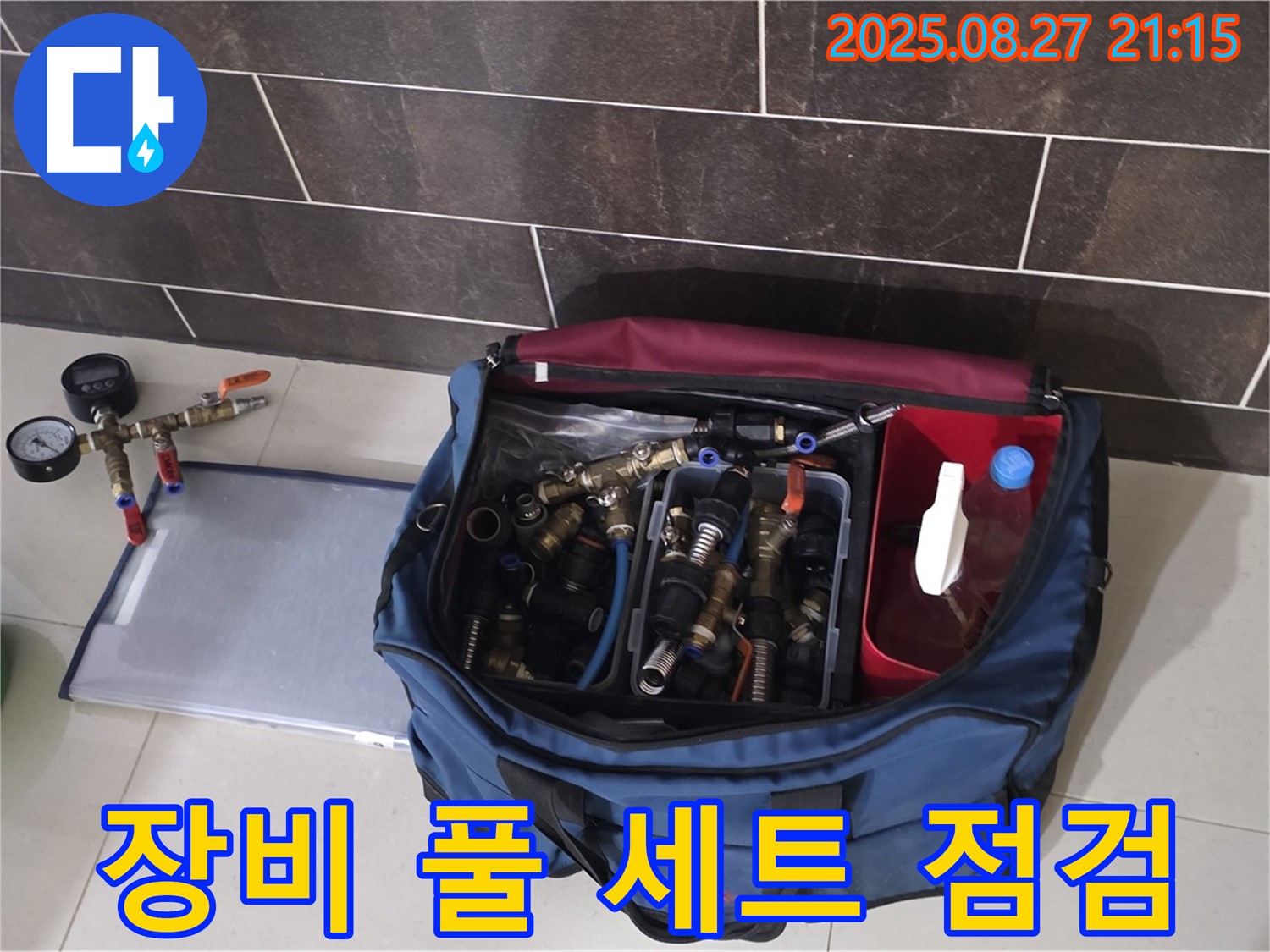산운마을 6단지 누수 해결을 위한 장비 풀 세트 - 압력계, 호스, 연결 부속 등이 가지런히 정리되어 있습니다.