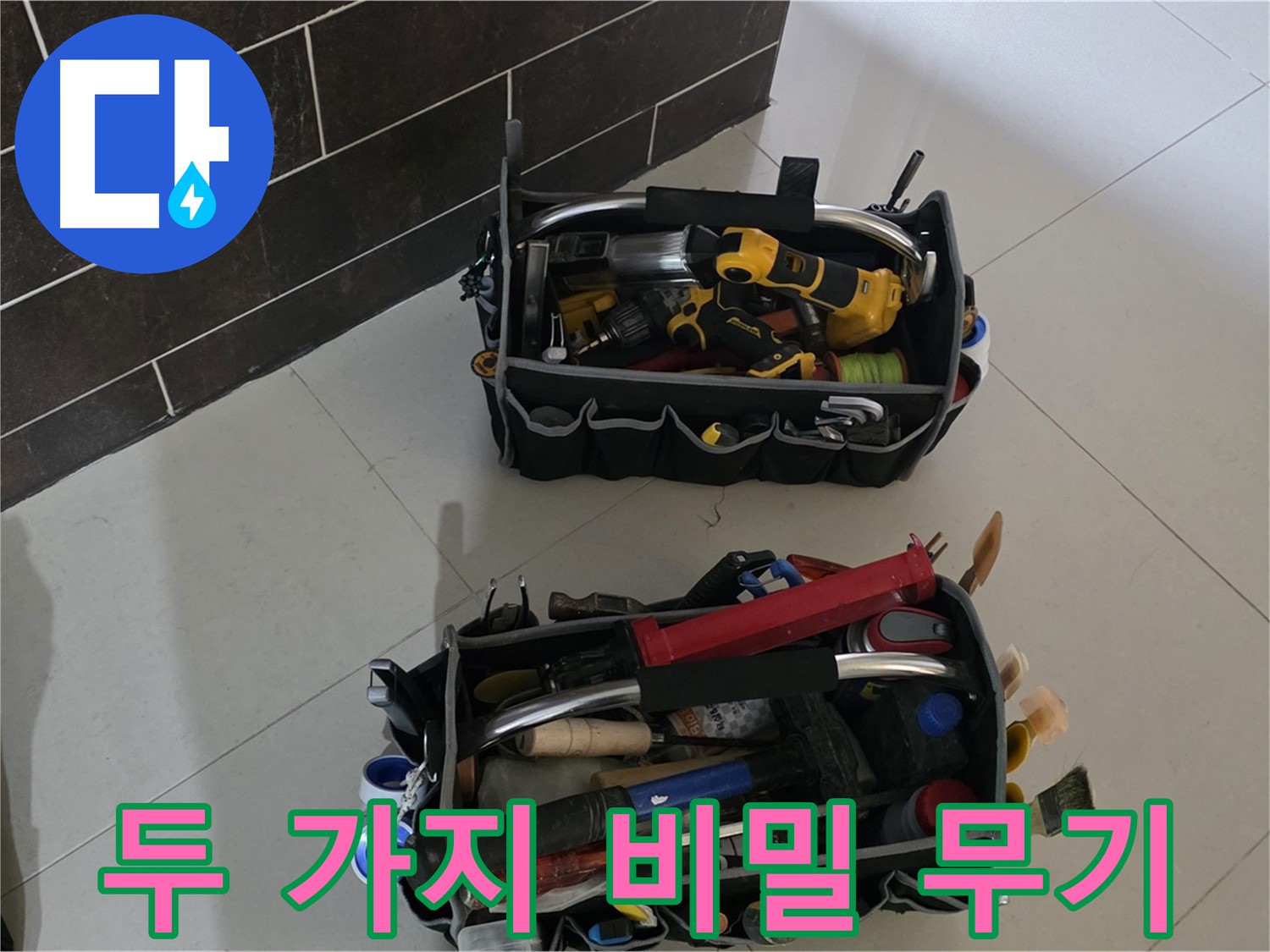 산운마을 누수 - 전문가의 두 가지 비밀 무기 공개!