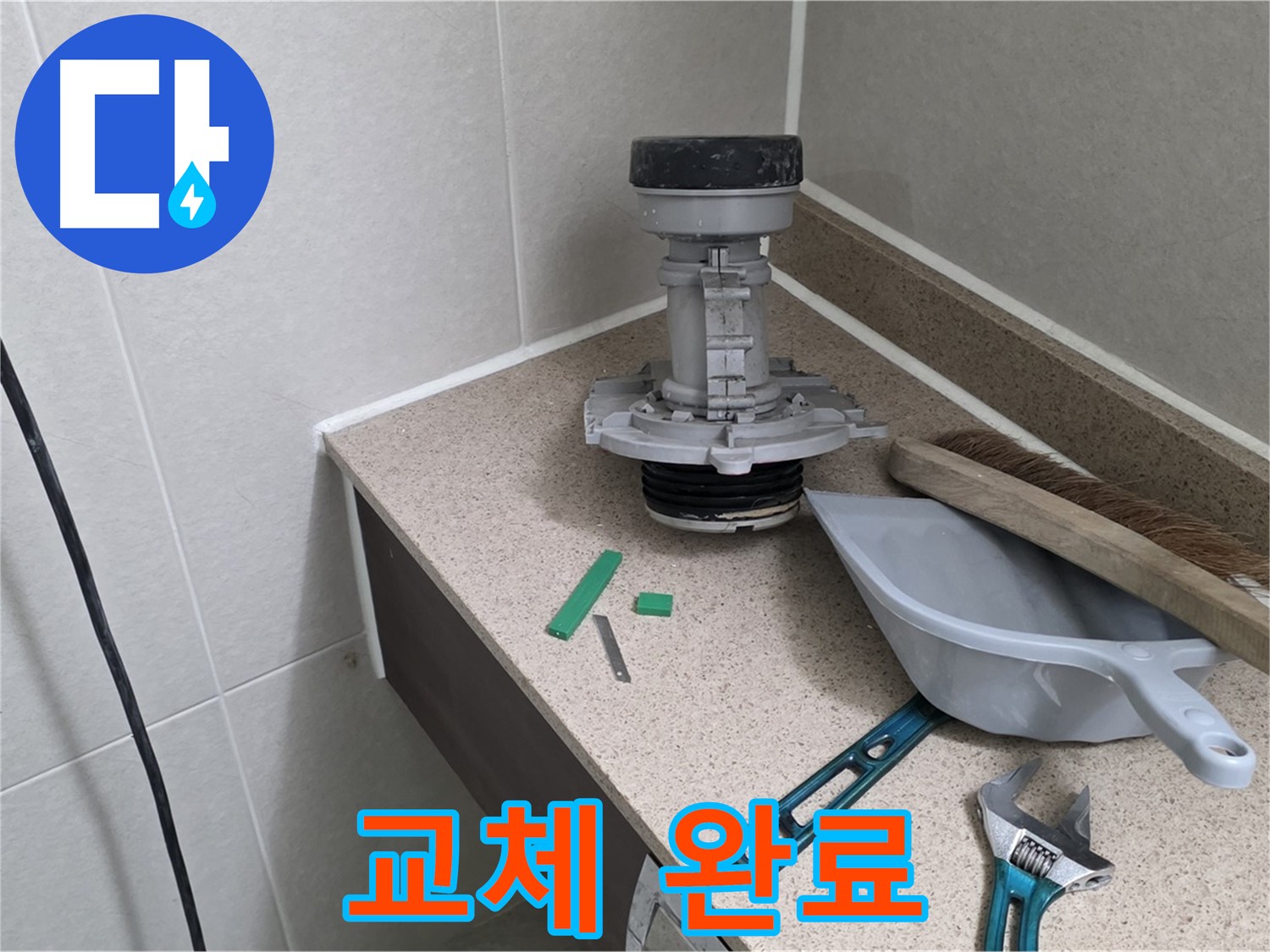 성남 분당 산운로 변기 누수 - 6단지 새 부속으로 완벽하게 교체 완료