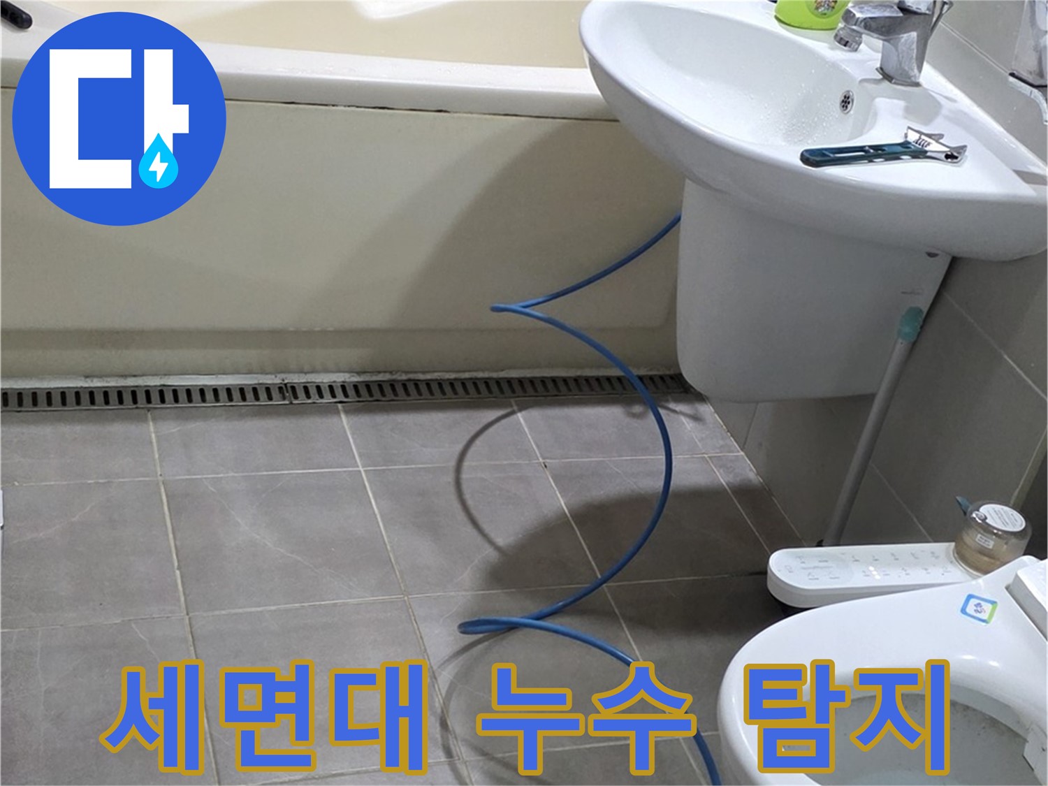 성남 분당 세면대 누수 - 공압 테스트로 정밀 탐지하여 원인 파악