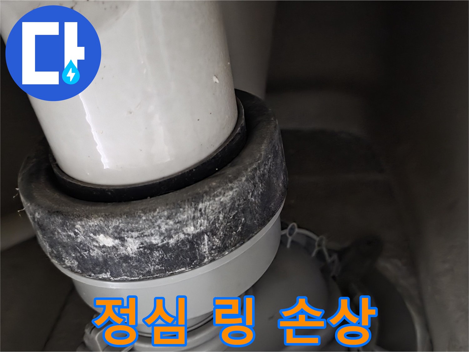 성남 분당 운중동 산운로 변기 누수 - 손상된 정심 링으로 인한 누수
