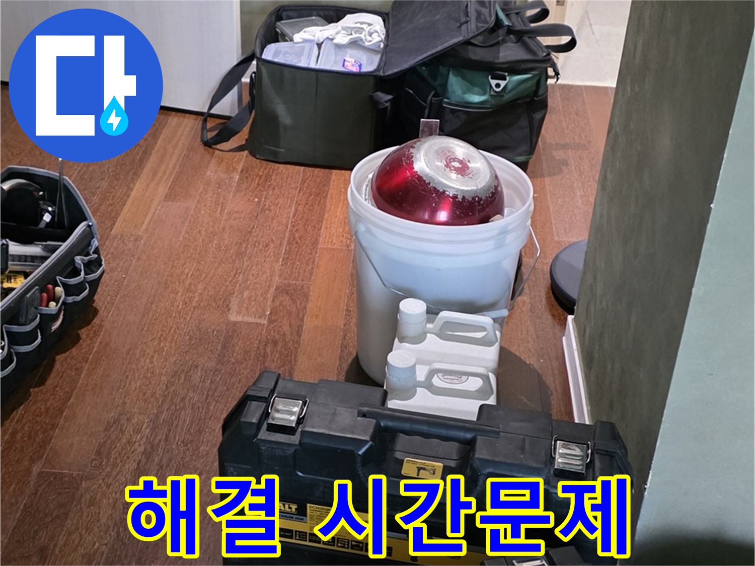 성남 분당 운중동 산운마을 - 누수 해결은 시간문제! 최신 장비 완비! - 맡겨주세요