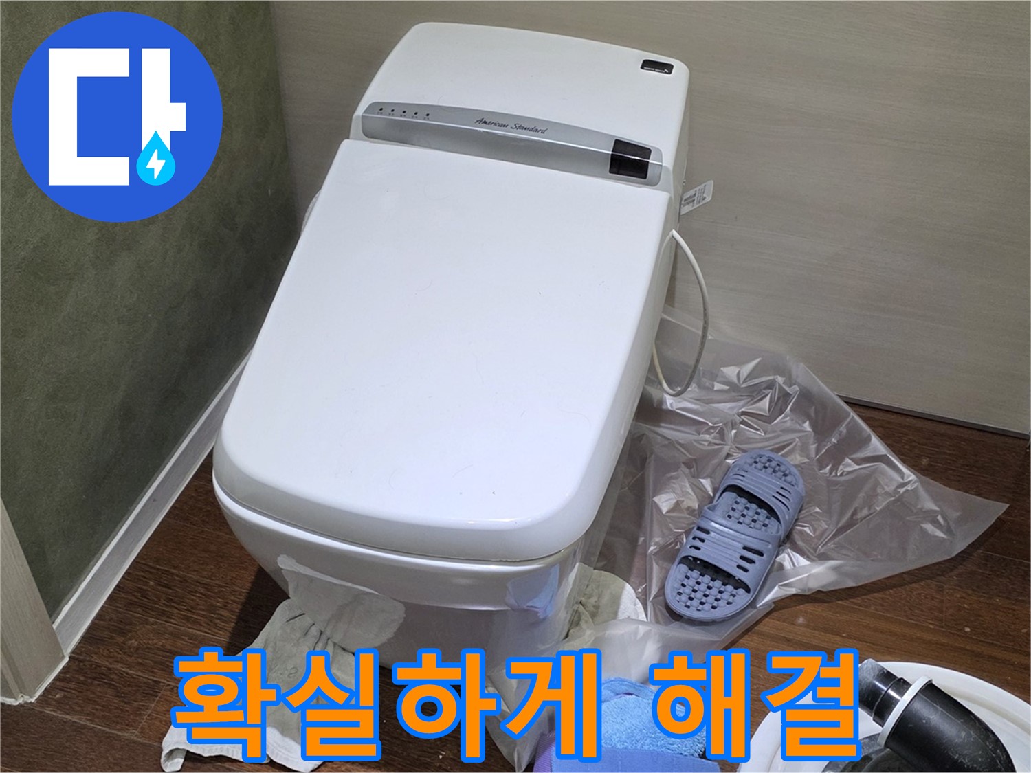 성남 분당 운중동 산운마을 변기 누수 - 변기 누수, 확실하게 고쳐드립니다! 이제 걱정 마세요!