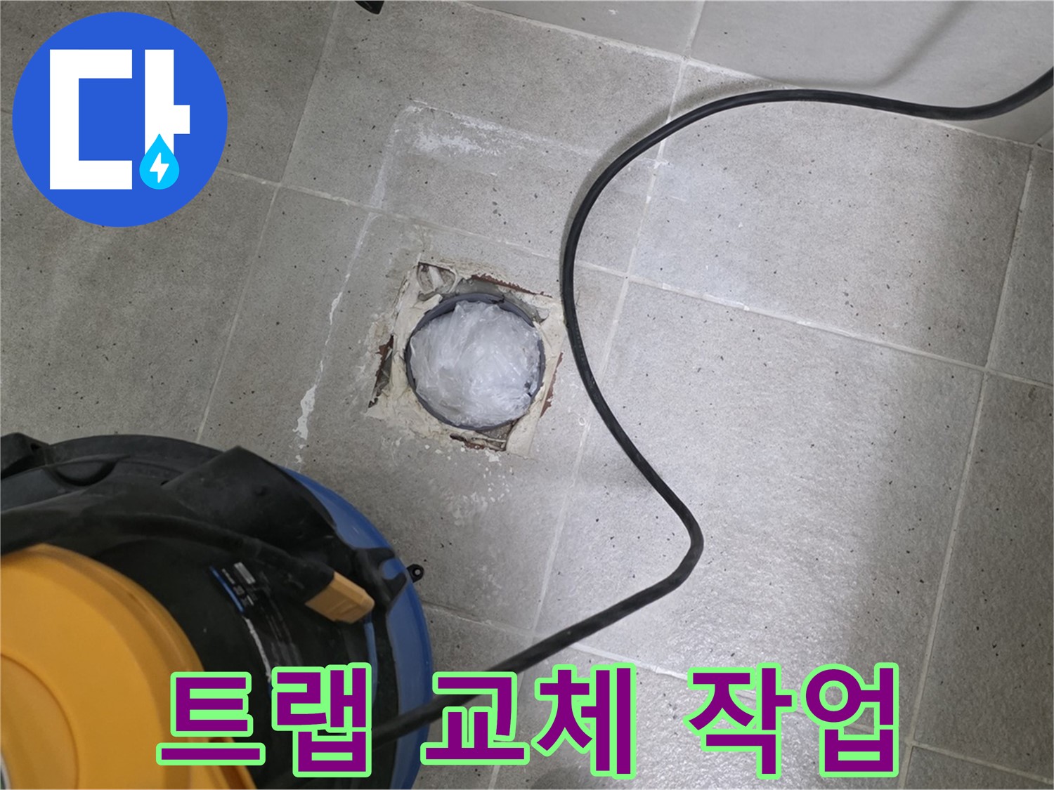 성남 분당 운중동 욕실 배수구 - 낡은 트랩을 새 것으로 교체하여 누수와 악취를 동시에 해결!