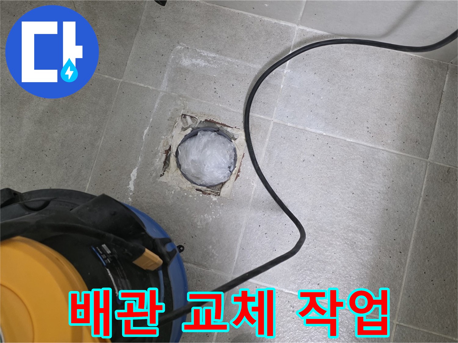 성남 분당 운중동 욕실 배수구 - 노후된 배관을 새 배관으로 교체하여 누수 문제를 해결합니다.